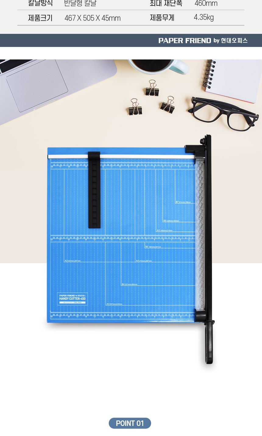 (현대오피스) 작두형 A3 재단기 HANDY CUTTER-450/재단기/작두형/HC/페이퍼프랜드/종이절단기/책제본/책스