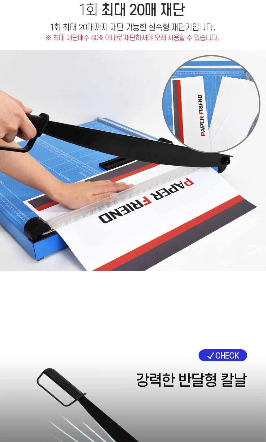 (현대오피스) 작두형 A3 재단기 HANDY CUTTER-450/재단기/작두형/HC/페이퍼프랜드/종이절단기/책제본/책스