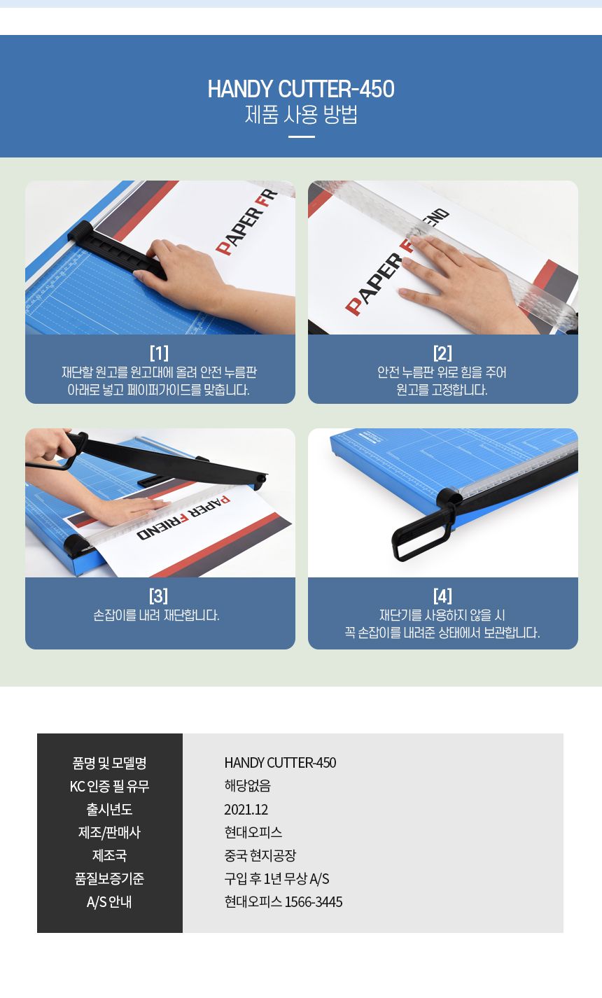 (현대오피스) 작두형 A3 재단기 HANDY CUTTER-450/재단기/작두형/HC/페이퍼프랜드/종이절단기/책제본/책스
