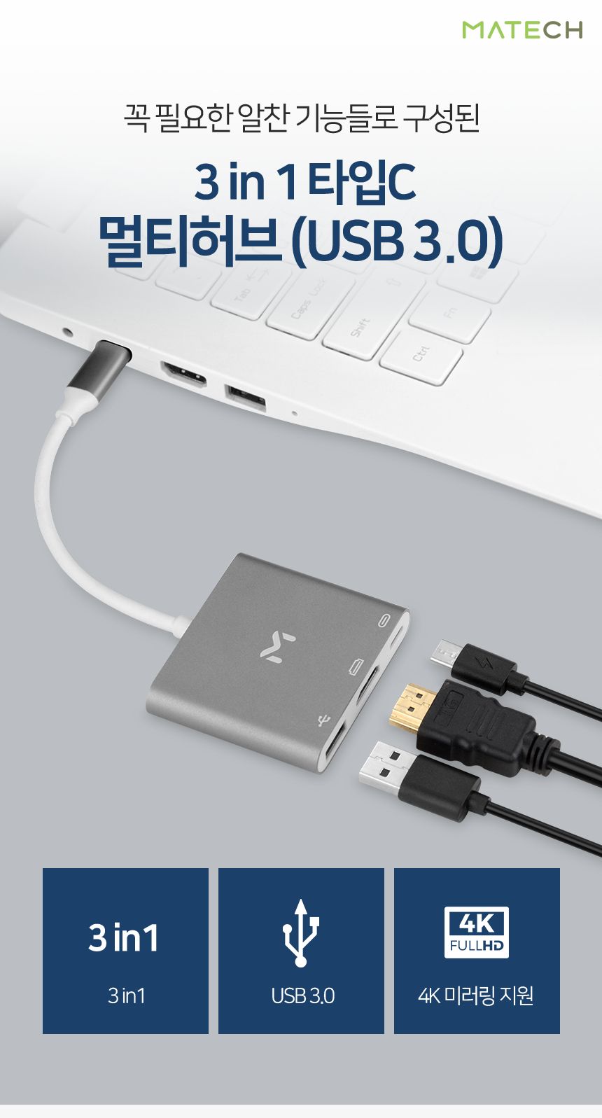 메이텍 C타입 멀티허브 HDMI PD충전 3in1 미러링 맥북/USB허브/C타입허브/멀티허브/맥북허브/USB30허브/C타