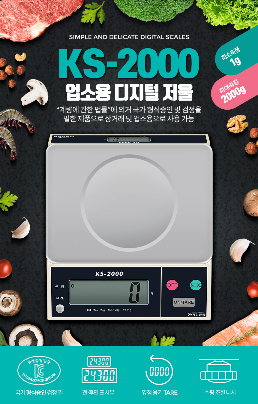 아카시아리빙 KS-2000 업소용저울/저울/주방저울/디지털저울/디지탈저울/전자저울/계량저울/이유식저울/가