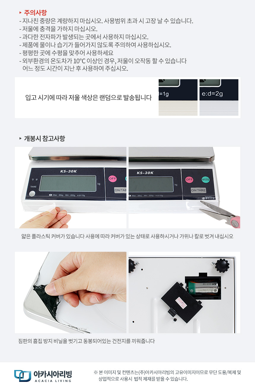 아카시아리빙 KS-2000 업소용저울/저울/주방저울/디지털저울/디지탈저울/전자저울/계량저울/이유식저울/가