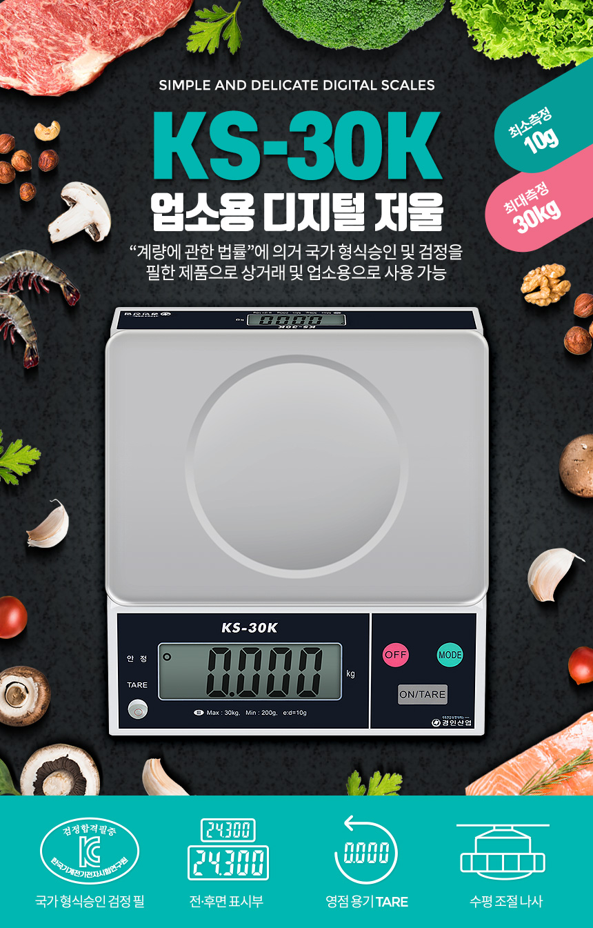 아카시아리빙 KS-30K 전자 디지털저울/저울/주방저울/디지털저울/디지탈저울/전자저울/계량저울/이유식저울