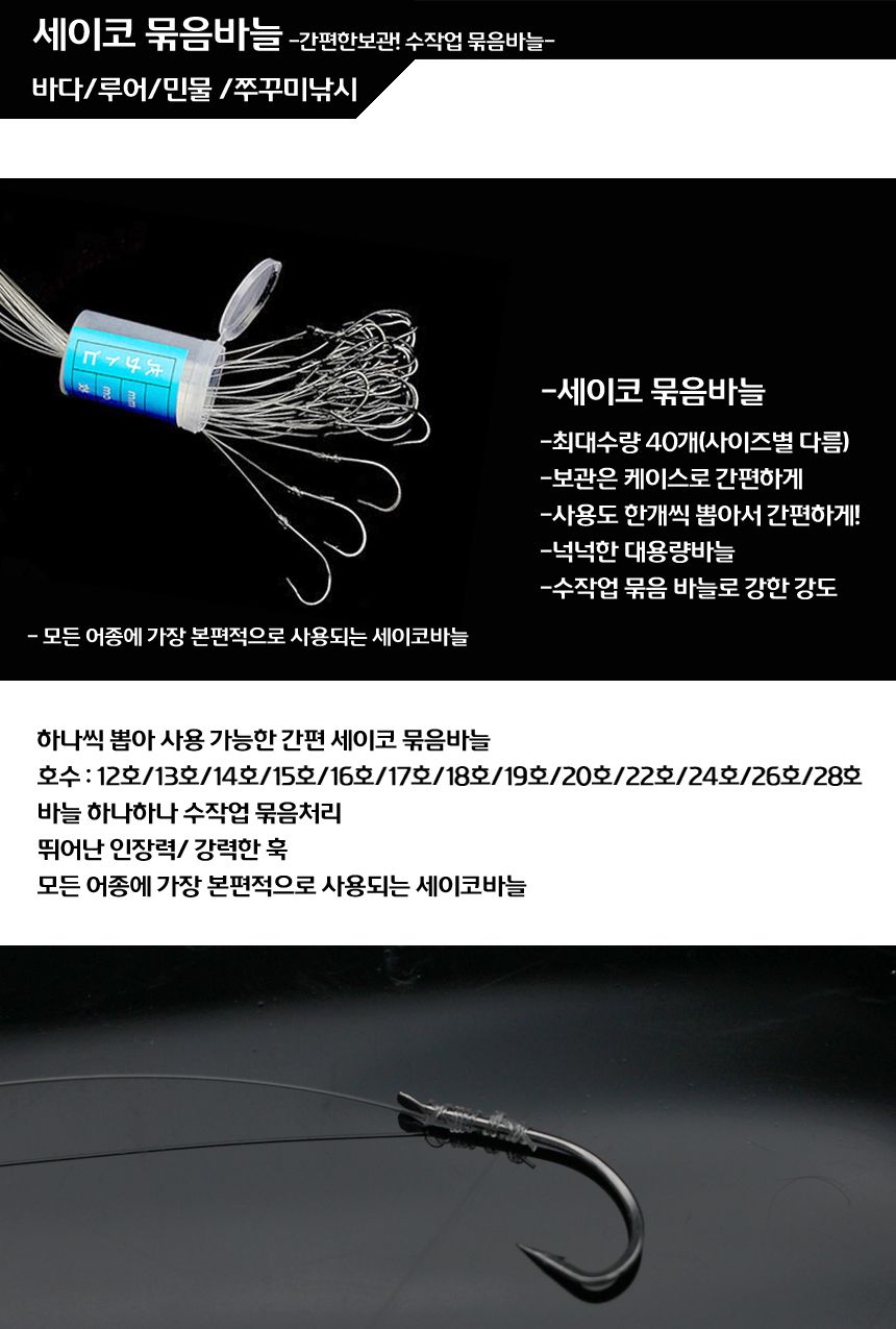 (17호) 세이코 선상채비 묶음 바늘 원투낚시 농어 광어/바늘/낚시용채비/낚시용바늘/바늘세트/낚시바늘세트