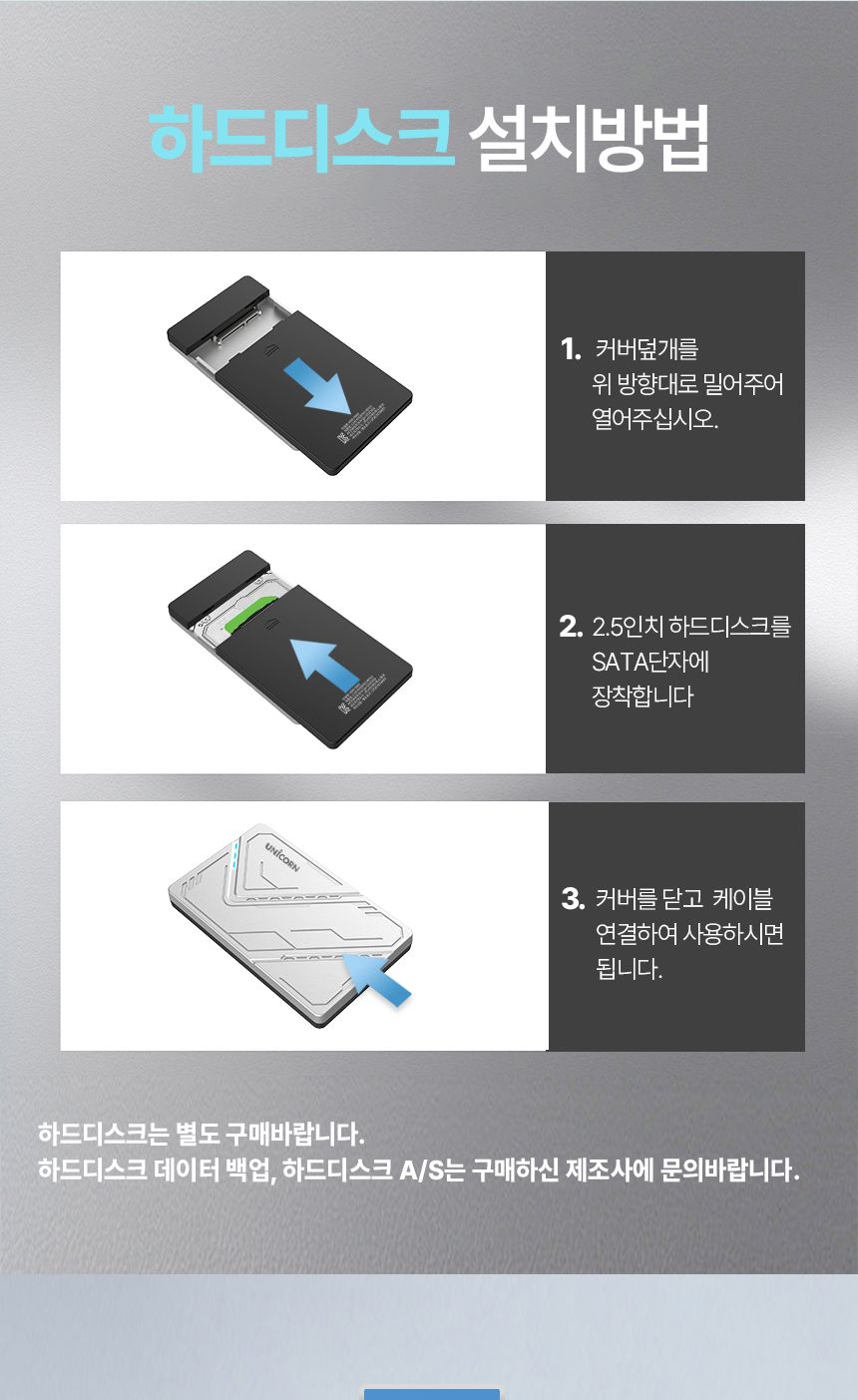 유니콘 USB3.1 케이블포함 2.5인치 외장하드케이스 원/외장/케이스/하드케이스/SSD외장하드/SSD외장케이스/