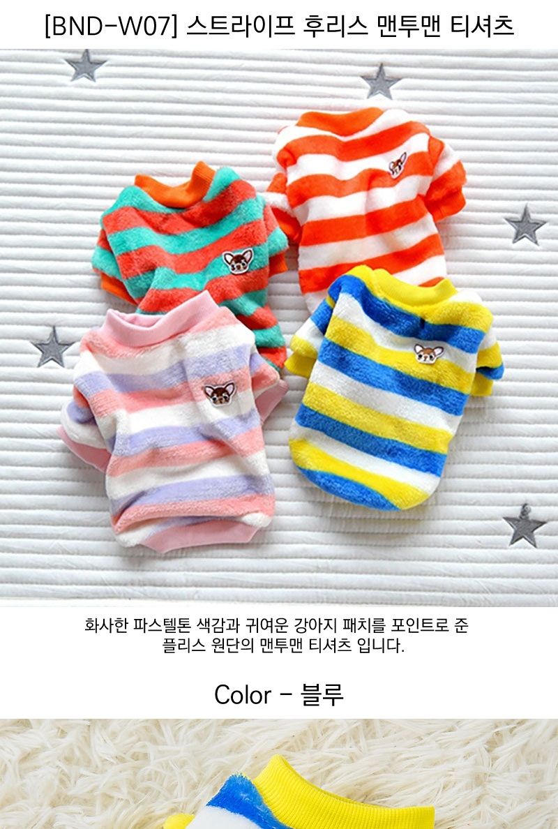 (BND-W07) 스트라이프 후리스 맨투맨 티셔츠 강아지옷/강아지옷/강아지겨울옷/강아지가을옷/강아지봄옷/강