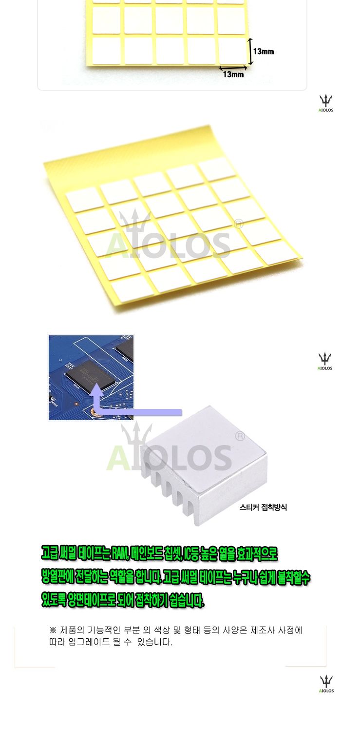 AiOLOS 써멀 테이프 13x13mm 25장/전도테잎/전도테이프/열전도용품/열전도테이프/써멀테이프/쿨러/방열판/