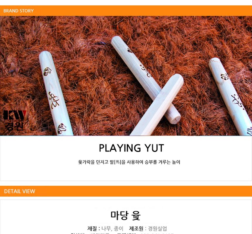 한국 전통 민속 윷놀이/윷/윷놀이/윷놀이판/전통윷놀이/전통놀이/민속놀이/윷놀이세트/윳놀이/민속놀이용품