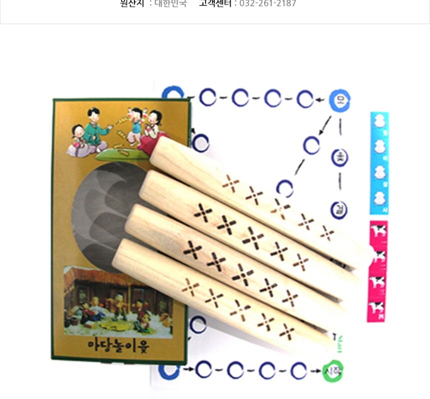 한국 전통 민속 윷놀이/윷/윷놀이/윷놀이판/전통윷놀이/전통놀이/민속놀이/윷놀이세트/윳놀이/민속놀이용품