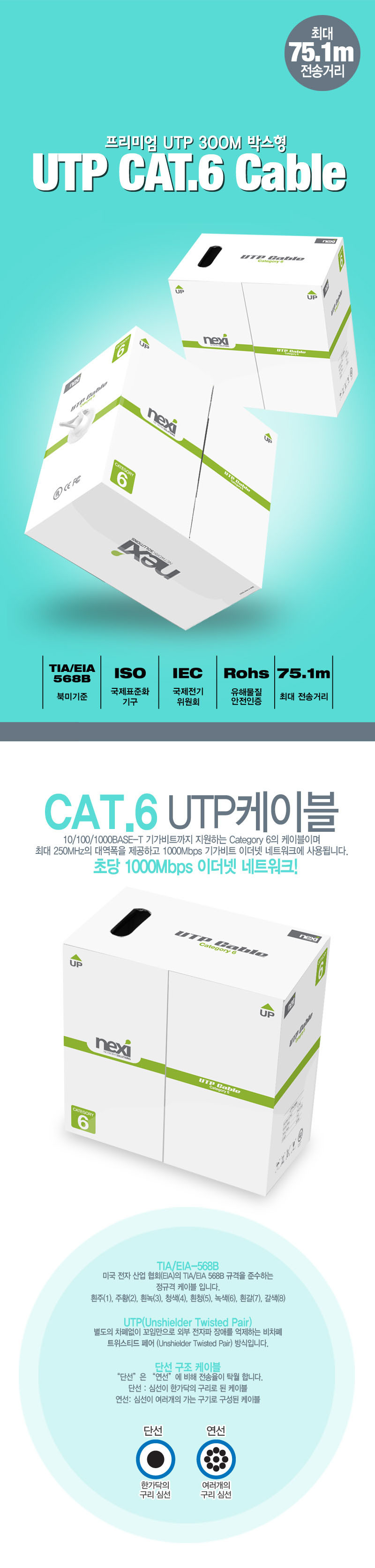 전송거리 75M UTP CAT.6 기가급통신 랜케이블 300M/랜선/랜케이블/통신선/통신케이블/통신용케이블/릴케이