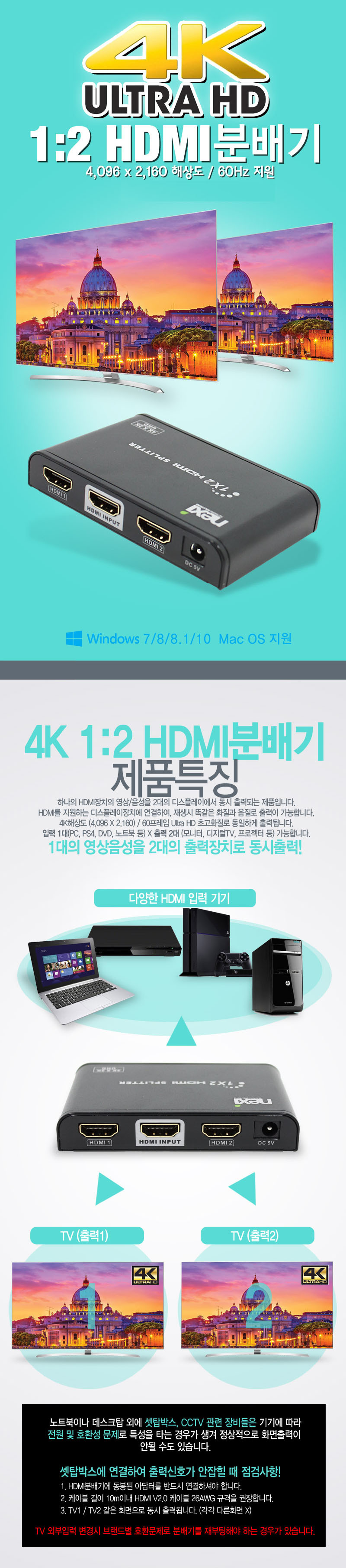 HDCP지원 1개영상 2개동시출력 HDMI분배기 4K ULTRA/분배기/영상분배출력/영상분배기/영상분할/영상분배포