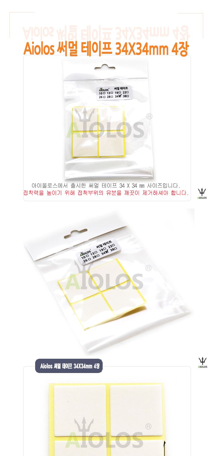 AiOLOS 써멀 테이프 34x34mm 4장/전도테잎/전도테이프/열전도용품/열전도테이프/써멀테이프/쿨러/방열판/써