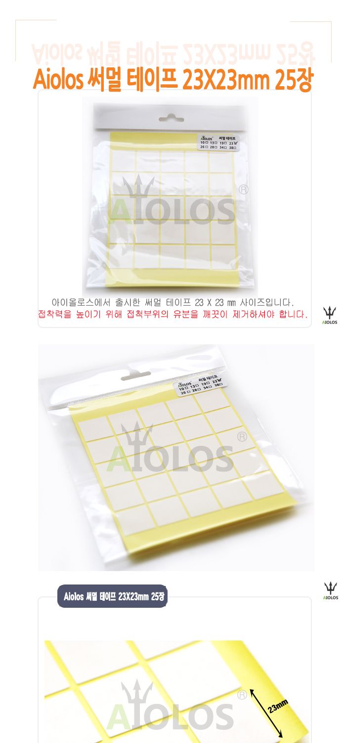 AiOLOS 써멀 테이프 23x23mm 25장/전도테잎/전도테이프/열전도용품/열전도테이프/써멀테이프/쿨러/방열판/