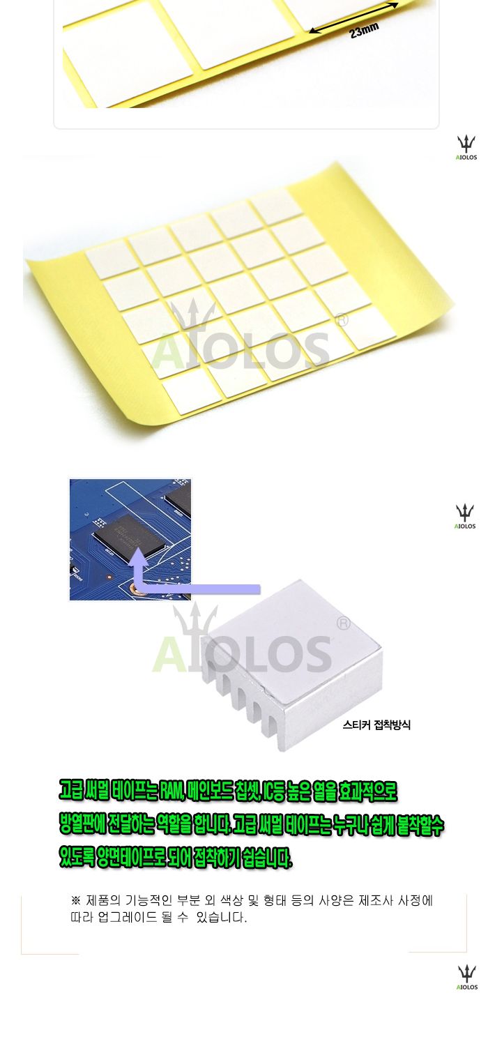 AiOLOS 써멀 테이프 23x23mm 25장/전도테잎/전도테이프/열전도용품/열전도테이프/써멀테이프/쿨러/방열판/