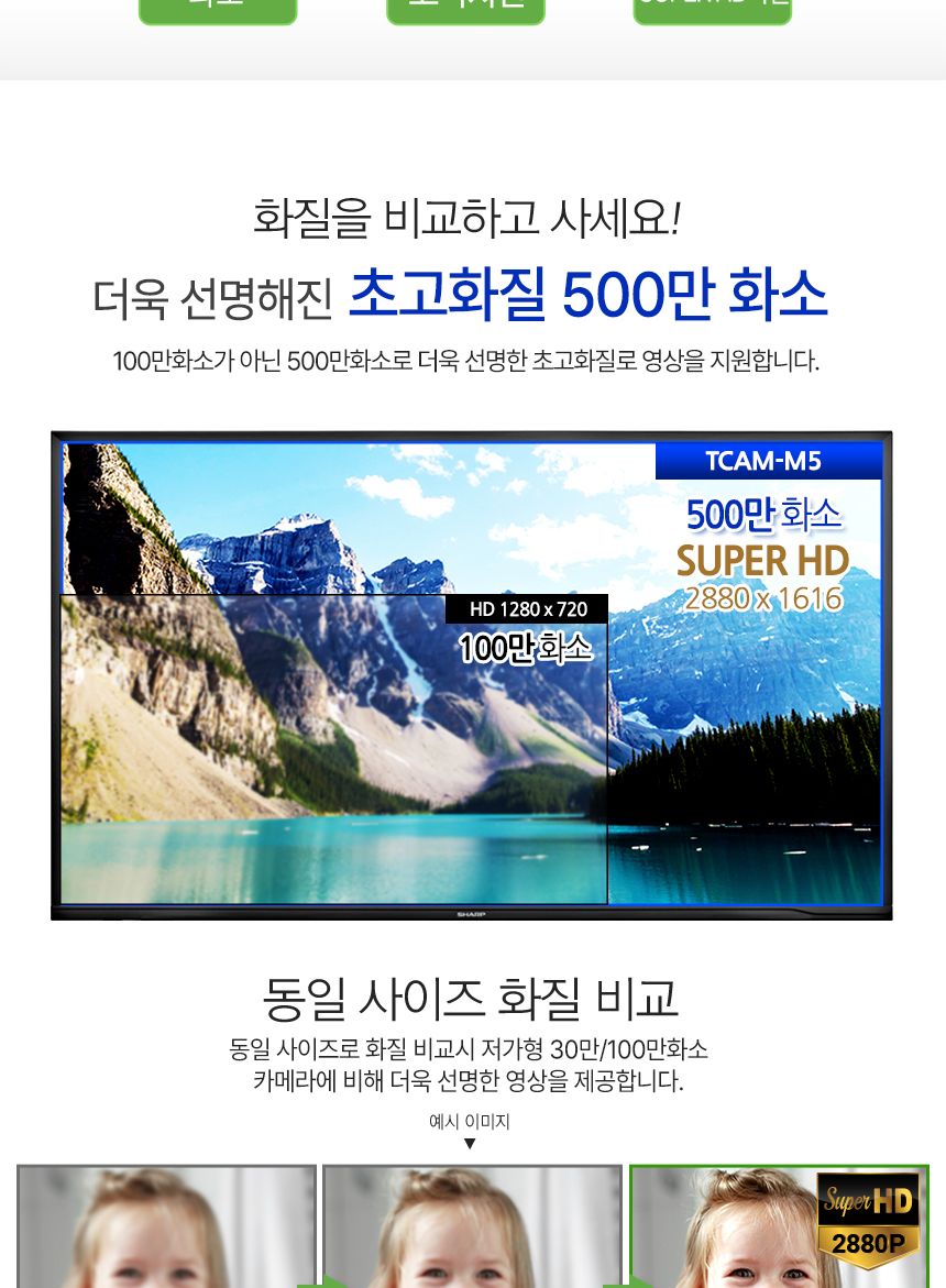 유니콘 실외형CCTV 무선 보안 IP카메라 TCAM-M5/CCTV/가정용CCTV/홈CCTV/주택CCTV/실외CCTV/현관CCTV/감시
