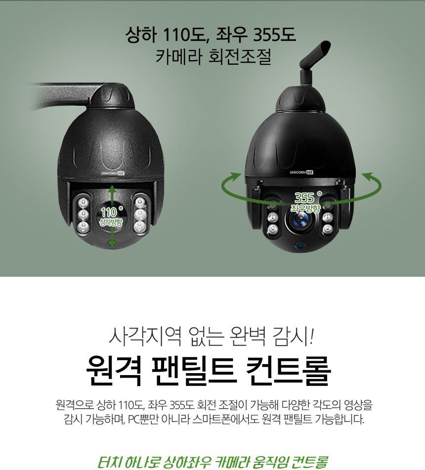 유니콘 실외형CCTV 무선 보안 IP카메라 TCAM-M5/CCTV/가정용CCTV/홈CCTV/주택CCTV/실외CCTV/현관CCTV/감시