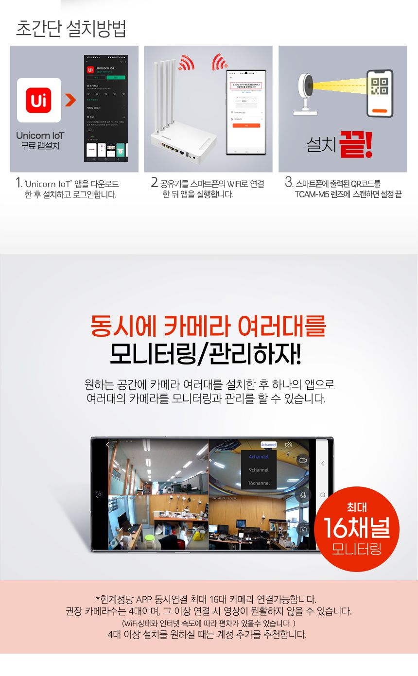 유니콘 실외형CCTV 무선 보안 IP카메라 TCAM-M5/CCTV/가정용CCTV/홈CCTV/주택CCTV/실외CCTV/현관CCTV/감시