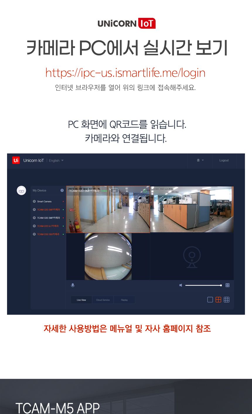유니콘 실외형CCTV 무선 보안 IP카메라 TCAM-M5/CCTV/가정용CCTV/홈CCTV/주택CCTV/실외CCTV/현관CCTV/감시