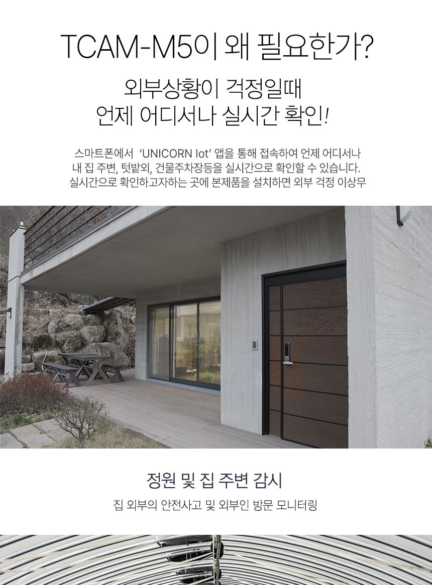 유니콘 실외형CCTV 무선 보안 IP카메라 TCAM-M5/CCTV/가정용CCTV/홈CCTV/주택CCTV/실외CCTV/현관CCTV/감시