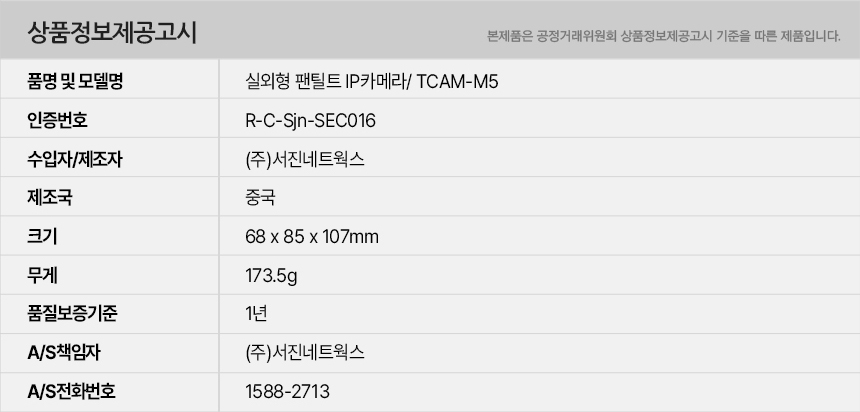 유니콘 실외형CCTV 무선 보안 IP카메라 TCAM-M5/CCTV/가정용CCTV/홈CCTV/주택CCTV/실외CCTV/현관CCTV/감시