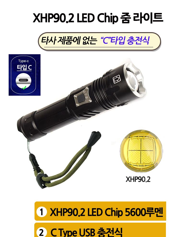 XHP90.2칩 LED 충전식 줌 랜턴 손전등 후레쉬 5600MAX/손전등/후레쉬/LED손전등/LED후레쉬/휴대용후레쉬/줌