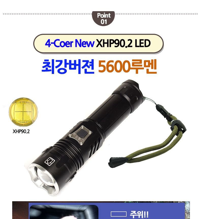 XHP90.2칩 LED 충전식 줌 랜턴 손전등 후레쉬 5600MAX/손전등/후레쉬/LED손전등/LED후레쉬/휴대용후레쉬/줌