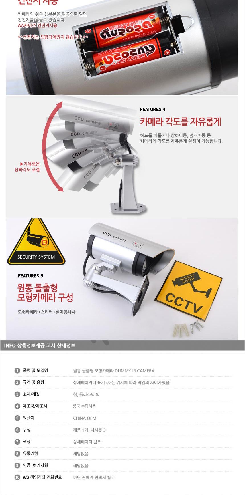CCTV 감시 가짜 가정용 방범 카메라 모형카메라/가짜CCTV/카메라모형/CCTV녹화기/CCTV카메라/방범용CCTV/감