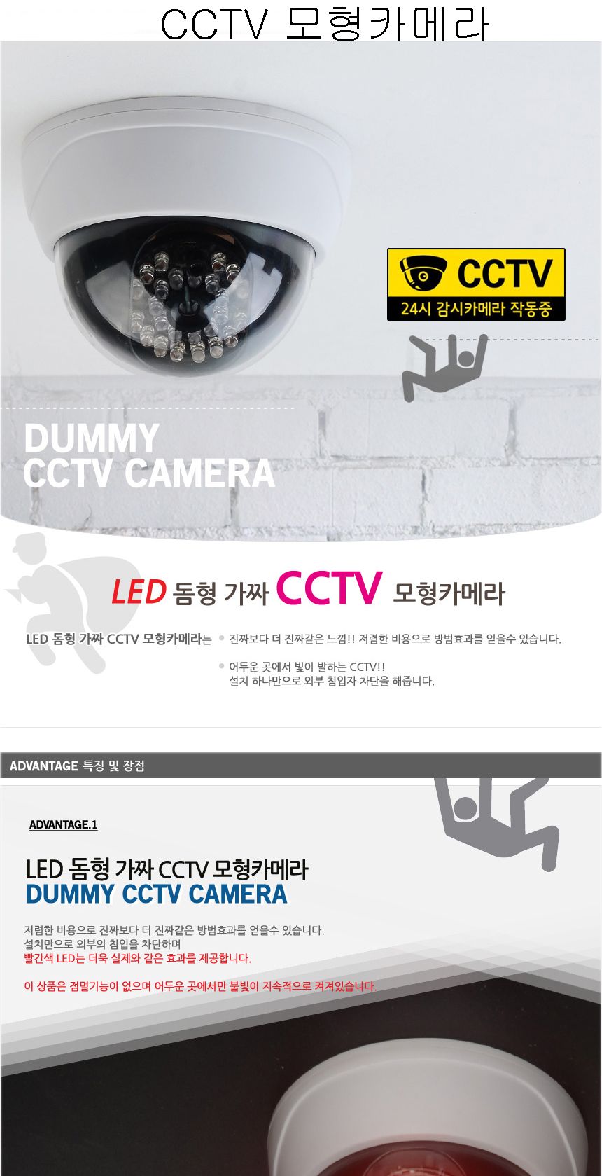 LED 감시카메라 가짜 가정용 방범 카메라 모형카메라/가짜CCTV/카메라모형/CCTV녹화기/CCTV카메라/방범용CC