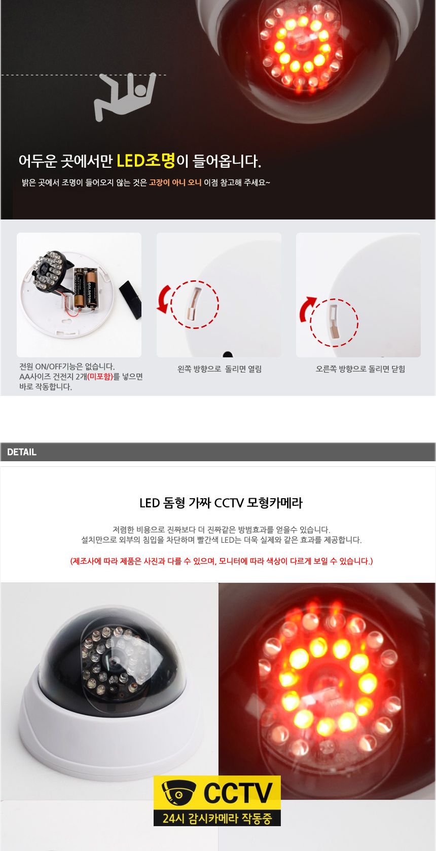 LED 감시카메라 가짜 가정용 방범 카메라 모형카메라/가짜CCTV/카메라모형/CCTV녹화기/CCTV카메라/방범용CC