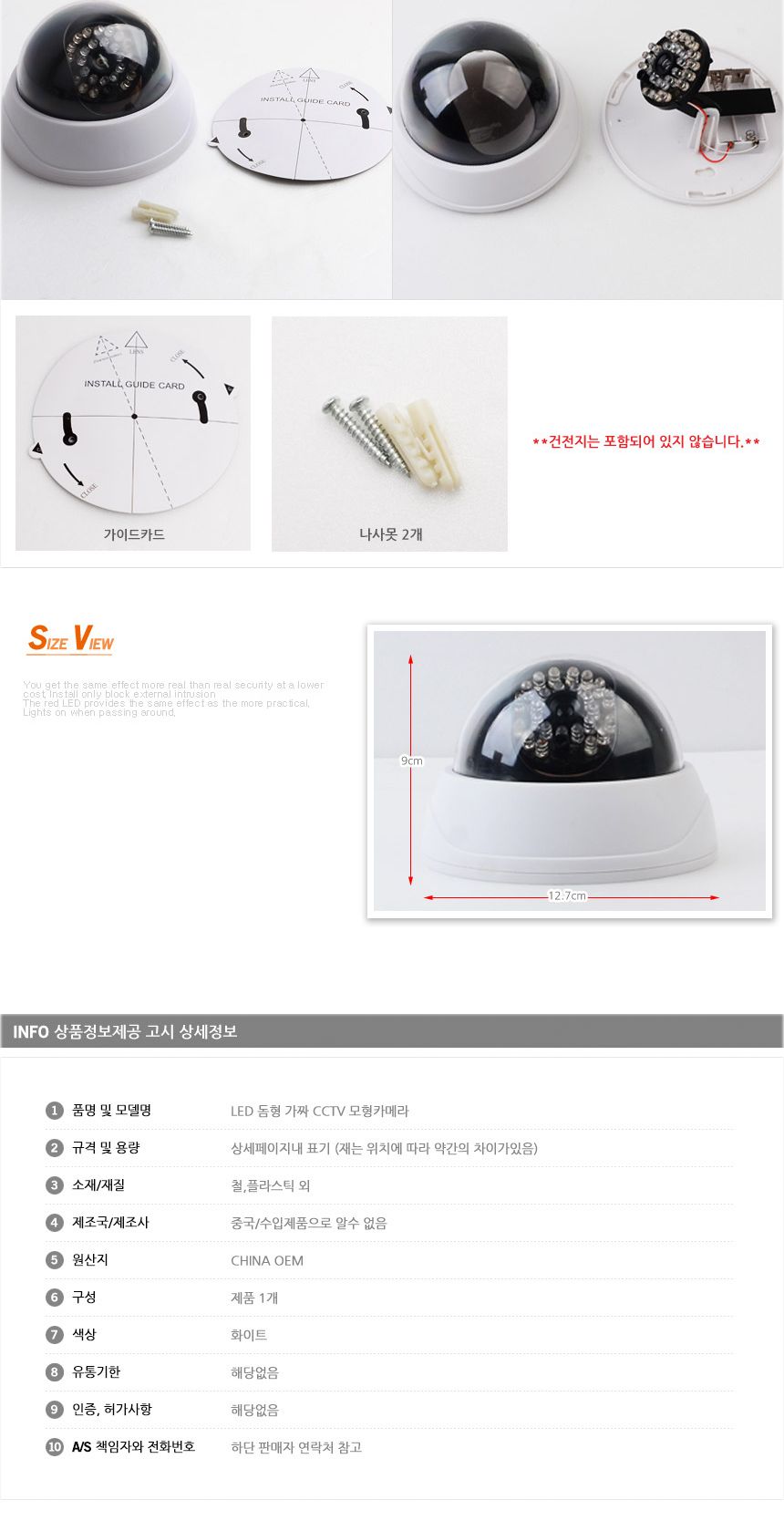 LED 감시카메라 가짜 가정용 방범 카메라 모형카메라/가짜CCTV/카메라모형/CCTV녹화기/CCTV카메라/방범용CC