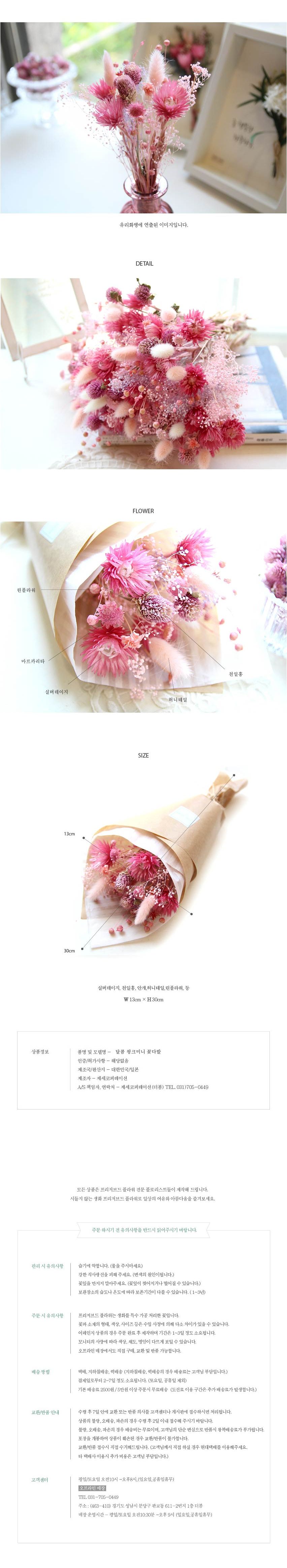 달콤 핑크미니 꽃다발/드라이플라워/플라워/조화다발/조화꽃다발/미니조화/미니꽃다발/기념일선물/기념일꽃