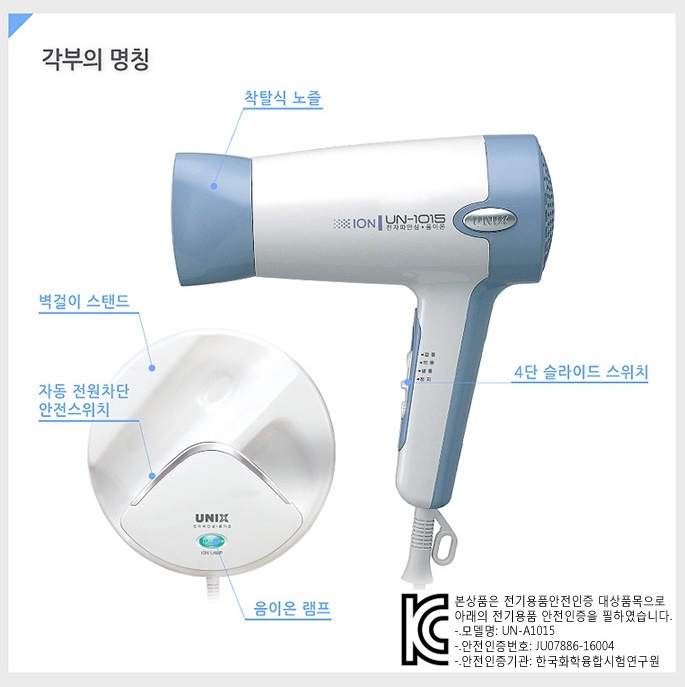 유닉스 가정용 벽걸이형 음이온 헤어드라이어 1200W/헤어드라이기/헤어드라이/드라이/가정용드라이/헤어드