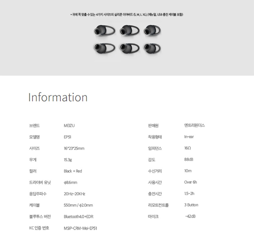 메이주 EP51 블루투스 이어폰/이어폰/입학선물/학생선물/이어셋/무선이어셋/블루투스이어셋/고급이어폰/고