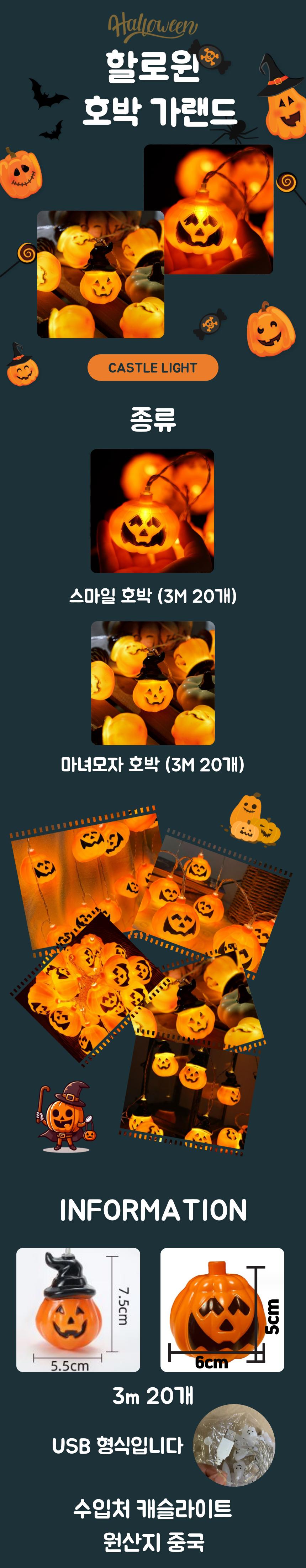 할로윈데이 LED 호박 가렌드 아이템 홈파티 장식 캠핑/LED가랜드/호박가랜드/할로윈데이/파티용품/할로윈장