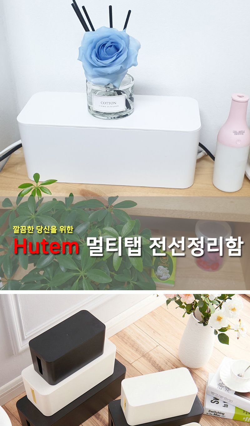 (블랙) 멀티탭 콘센트 케이블 전선 가리개 박스 정리함 중형/멀티탭정리함/콘센트정리함/멀티탭정리박스/전