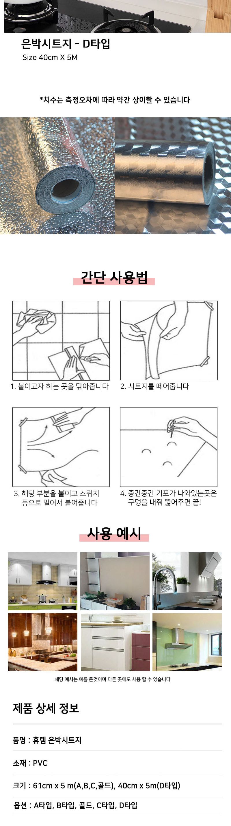 은박시트지 기름때 찌든때 방지 타일 주방 시트지/은박시트지/시트지/기름때방지/찌든때방지/기름때시트지/