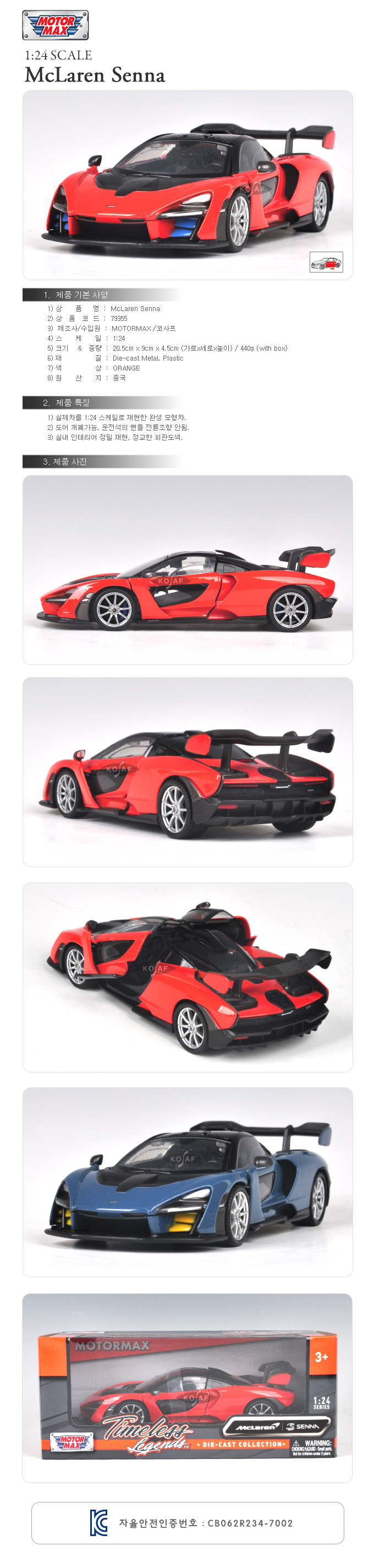 (모터맥스) 1 24 맥라렌 세나 (537M79355OR)/자동차/모형자동차/자동차모형/다이캐스트자동차/고급자동차모