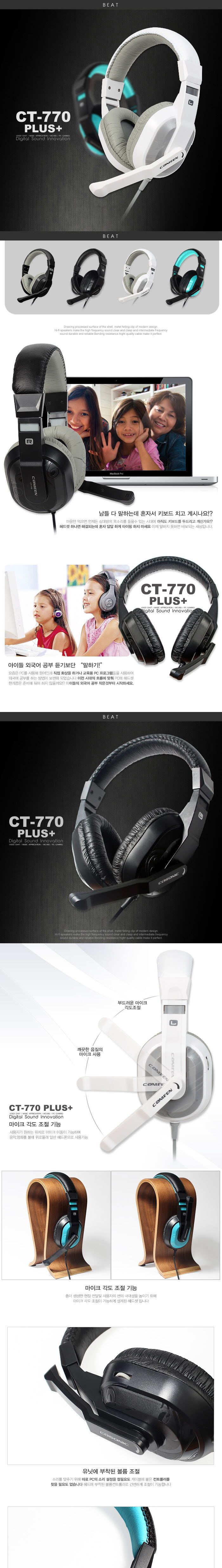 BEAT 볼륨 컨트롤러 내장 헤드셋 CT770 PLUS/헤드셋/이어폰/패션헤드셋/컴퓨터용품/컴퓨터주변용품/일반헤