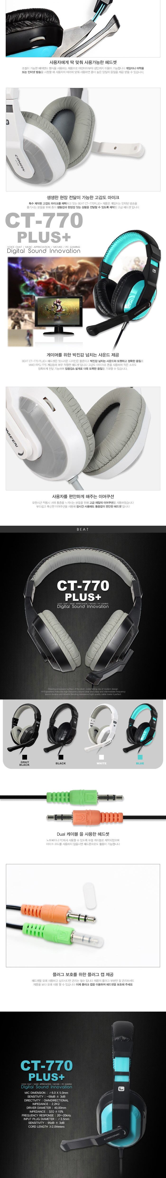 BEAT 볼륨 컨트롤러 내장 헤드셋 CT770 PLUS/헤드셋/이어폰/패션헤드셋/컴퓨터용품/컴퓨터주변용품/일반헤