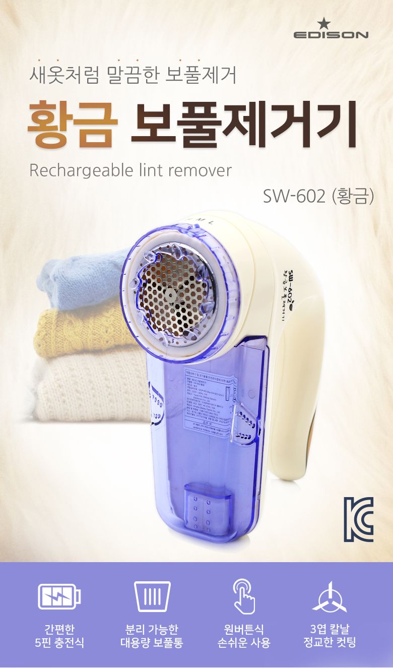 충전식 황금 보풀제거기 SW-602(GOLD) C타입충전/보풀제거/보풀제거기/세탁소용보플제거기/세탁소보풀제거