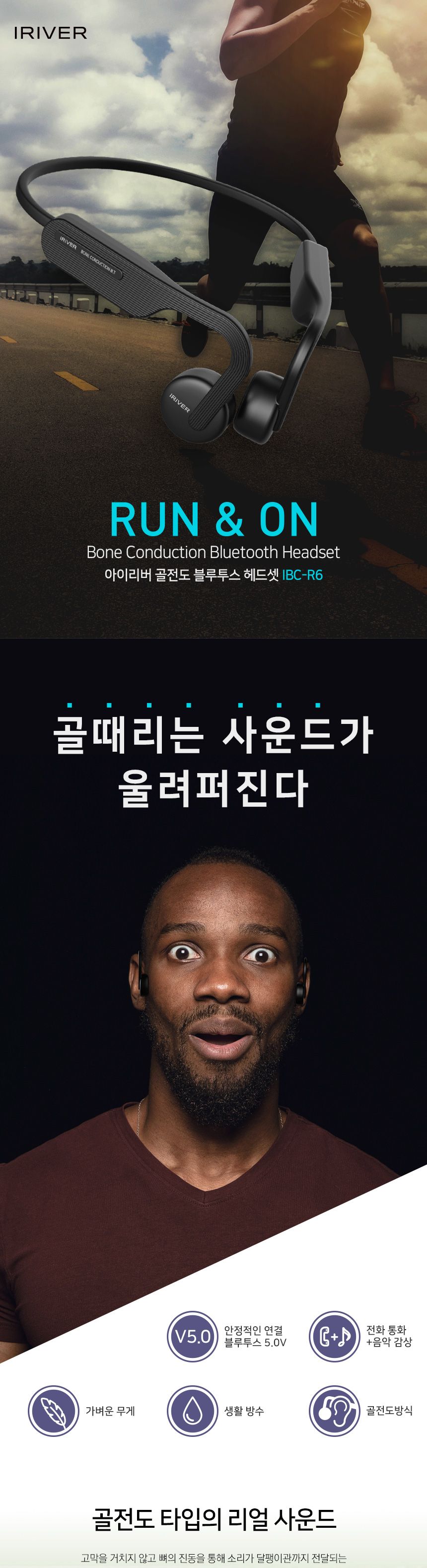 아이리버 골전도 블루투스이어폰 IBC-R6/이어폰/이어셋/무선이어셋/블루투스이어셋/고급이어폰/고급이어셋/