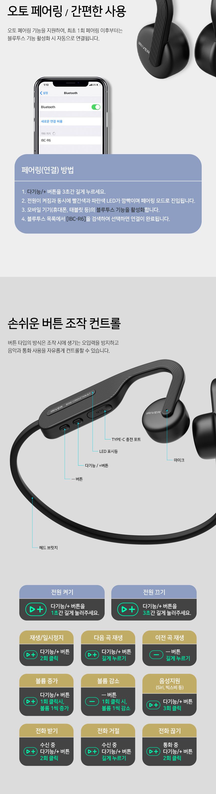 아이리버 골전도 블루투스이어폰 IBC-R6/이어폰/이어셋/무선이어셋/블루투스이어셋/고급이어폰/고급이어셋/