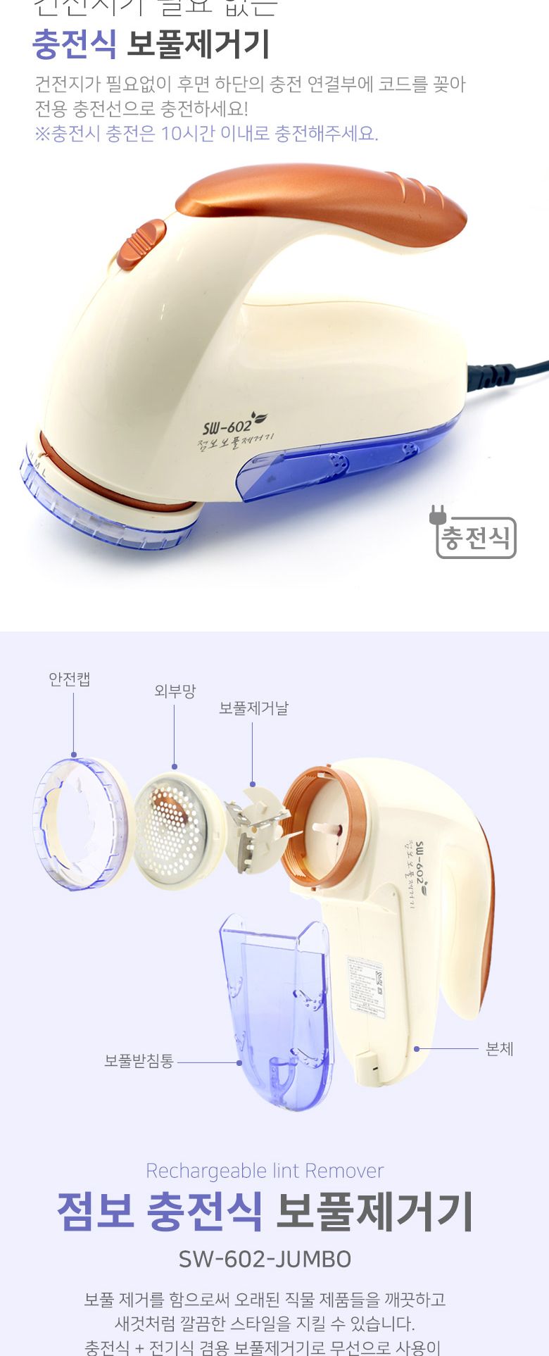 충전식 황금 보풀제거기 SW-602(JUMBO)/보풀제거/보풀제거기/세탁소용보플제거기/세탁소보풀제거기/보풀제
