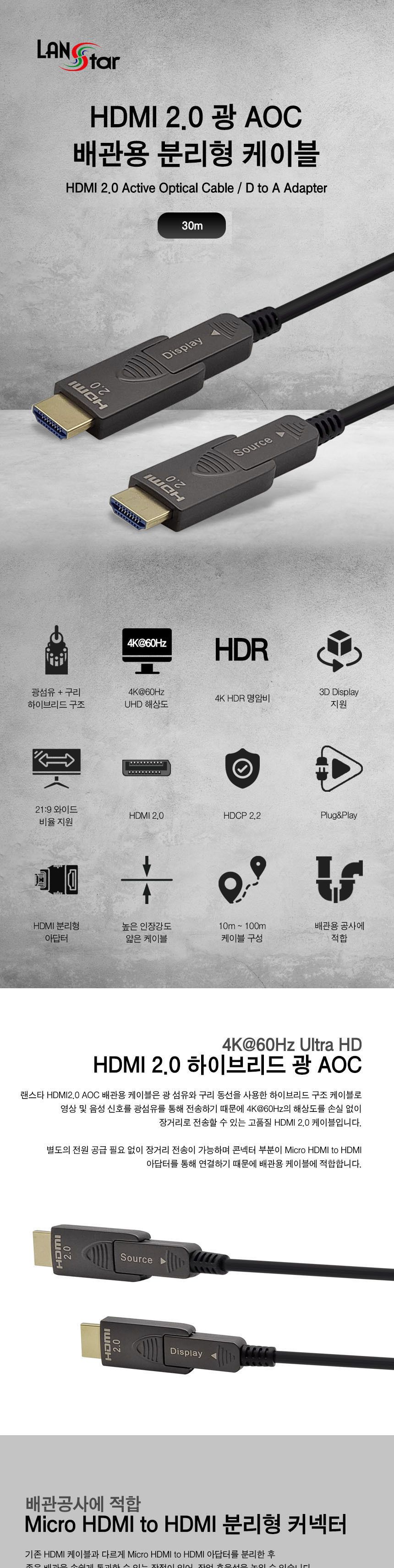 HDMI2.0 하이브리드광 케이블 공사용 고인장강도 30M/광테이블/케이블공사/공사케이블/HDMI분배기/HDMI스플