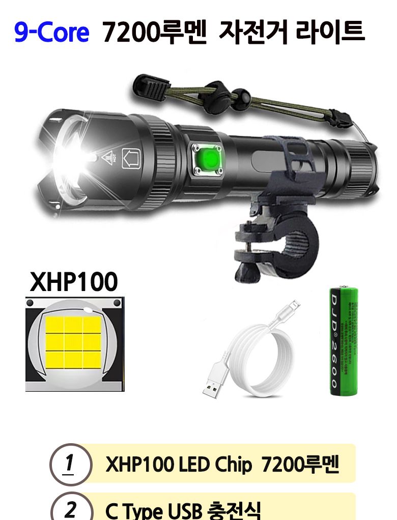 XHP100 LED 자전거 전조등 라이트 랜턴 손전등 안전등 자전거랜턴 자전거조명 자전거전조등 랜턴 캠핑용품 캠핑랜턴 미니랜턴 미니손전등 손전등 LED손전등 줌라이트 LED랜턴 작업등 캠핑랜턴