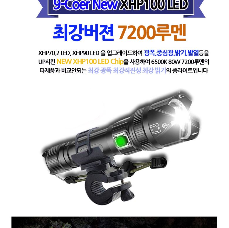 XHP100 LED 자전거 전조등 라이트 랜턴 손전등 안전등 자전거랜턴 자전거조명 자전거전조등 랜턴 캠핑용품 캠핑랜턴 미니랜턴 미니손전등 손전등 LED손전등 줌라이트 LED랜턴 작업등 캠핑랜턴