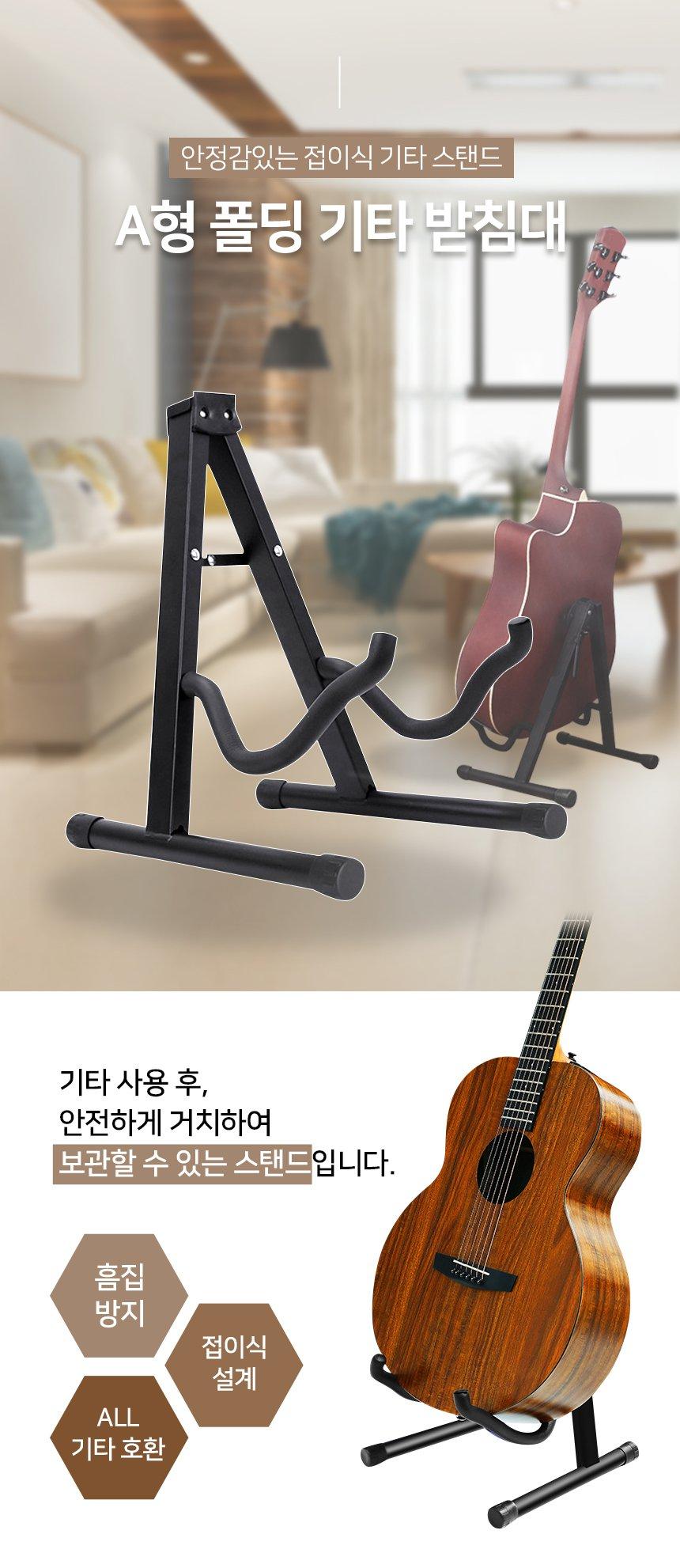 (A형 폴딩 기타받침대) A형 폴딩 기타 받침대 스탠드 거치대 통기타/악기받침/악기받침대/악기거치대/악기