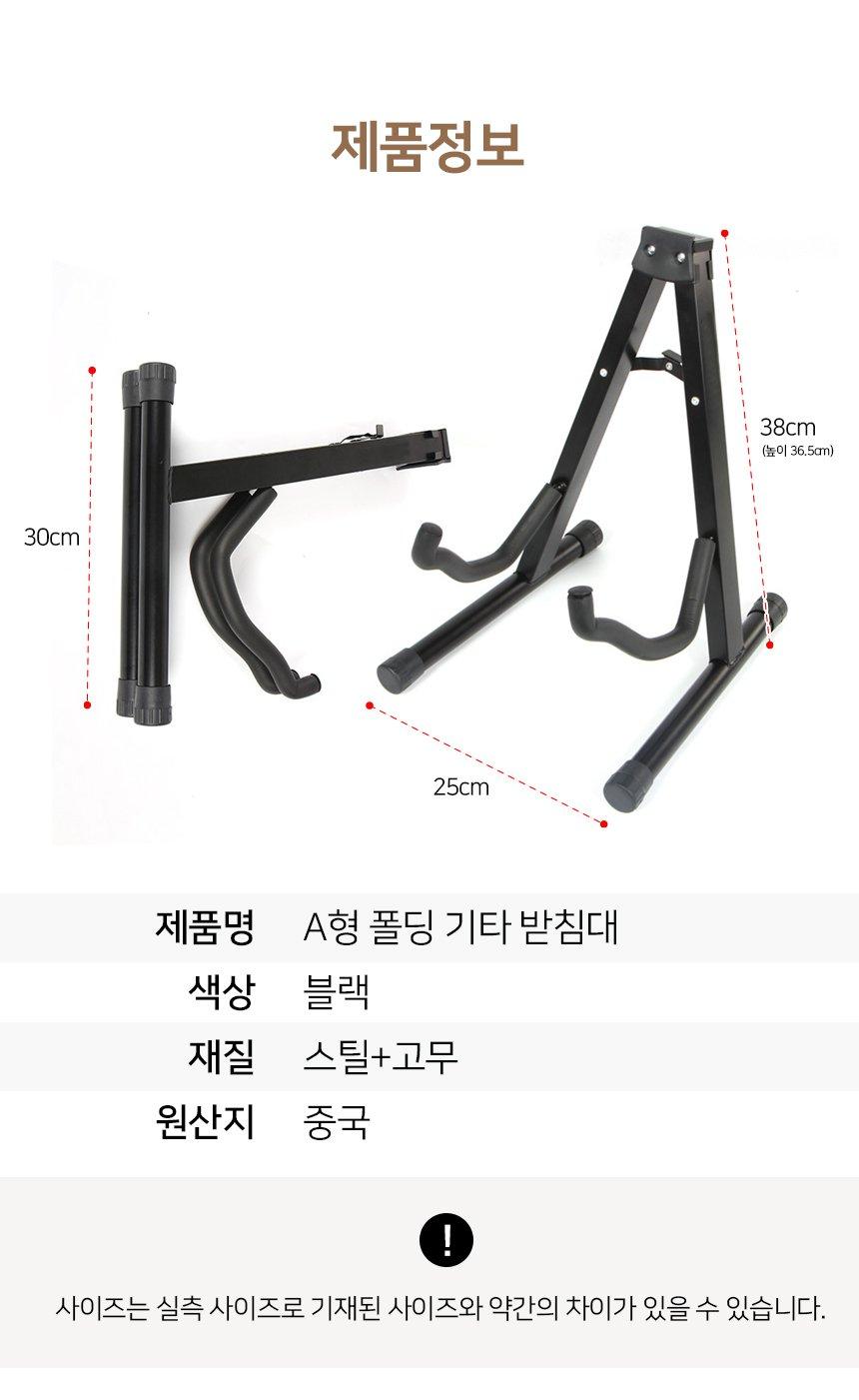 (A형 폴딩 기타받침대) A형 폴딩 기타 받침대 스탠드 거치대 통기타/악기받침/악기받침대/악기거치대/악기