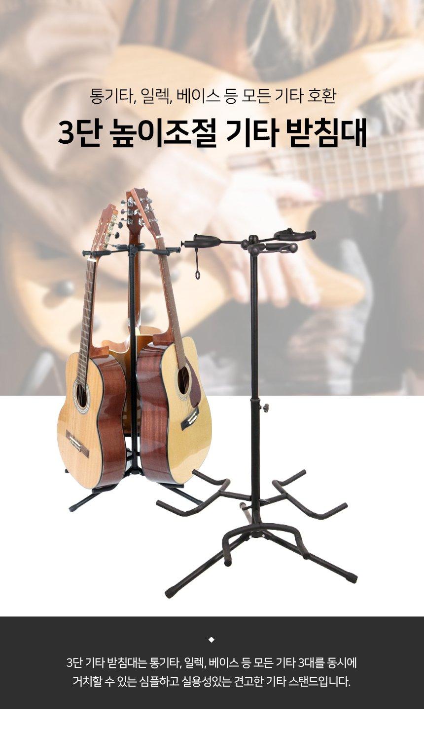 (3단 기타받침대) 3단 기타 받침대 스탠드 거치대 통기타 걸이/악기받침/악기받침대/악기거치대/악기스탠드