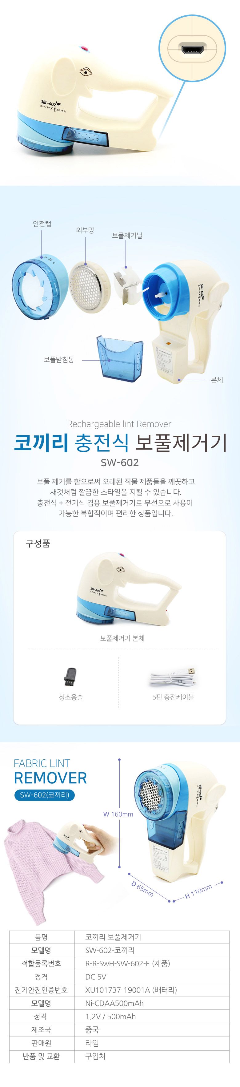 USB 코끼리 보풀제거기 SW-602(E)/보풀제거/보풀제거기/세탁소용보플제거기/세탁소보풀제거기/보풀제거기충